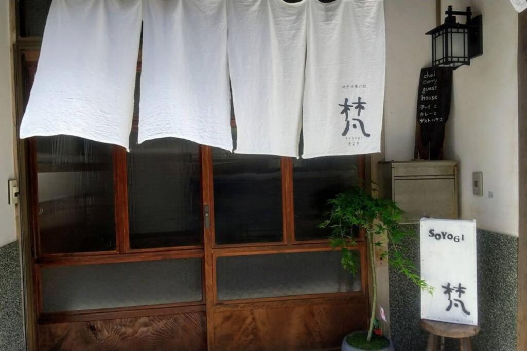 呼子の港路地の古民家一棟貸切宿梵soyogi Karatsu Eksteriør billede